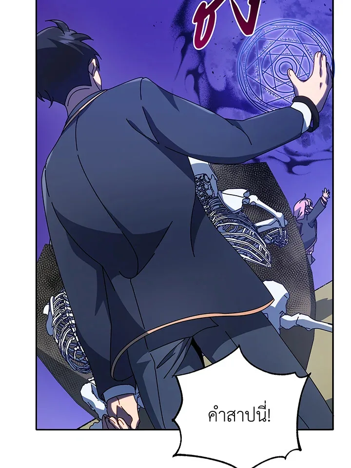 Necromancer Academy and the Genius Summoner ตอนที่ 62 หน้า 37