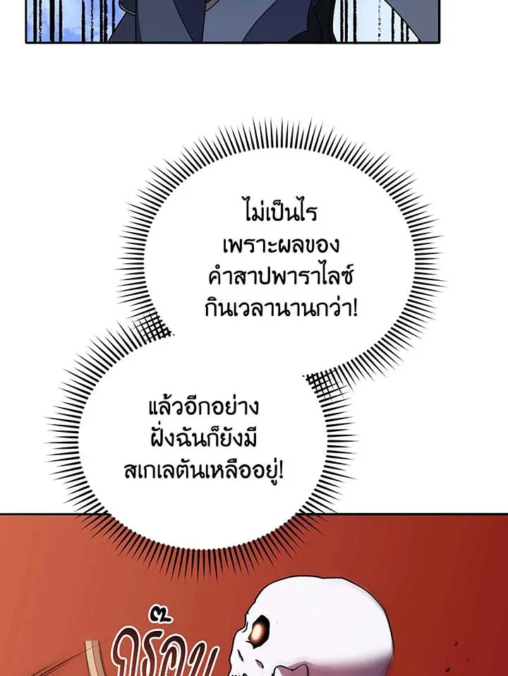 Necromancer Academy and the Genius Summoner ตอนที่ 62 หน้า 53