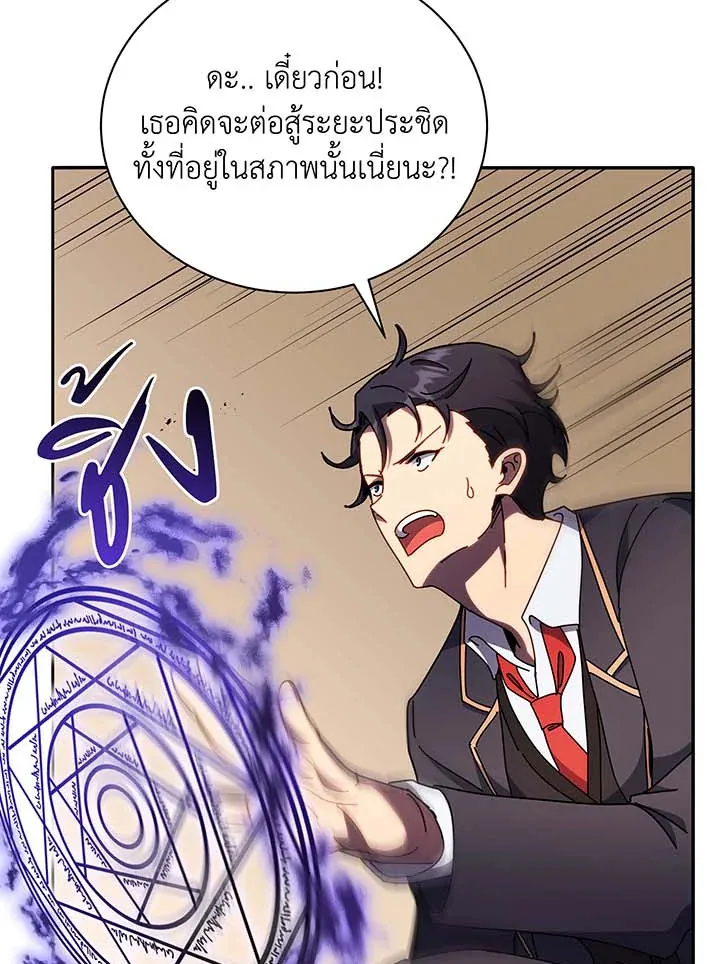 Necromancer Academy and the Genius Summoner ตอนที่ 62 หน้า 58