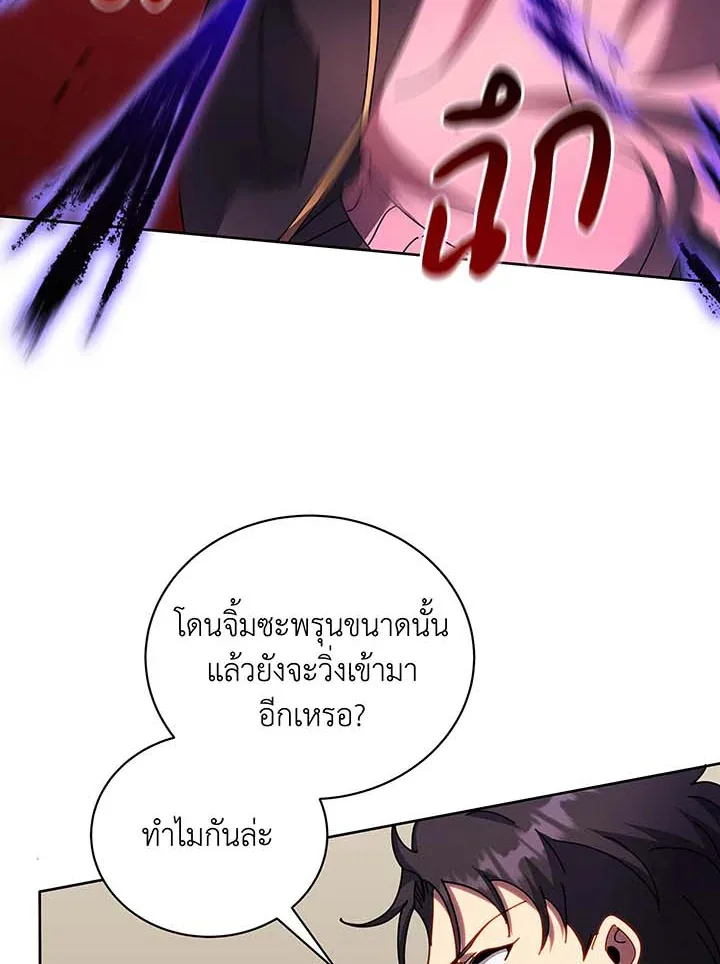 Necromancer Academy and the Genius Summoner ตอนที่ 62 หน้า 61