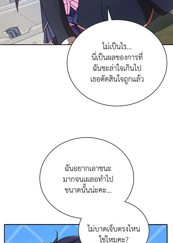 Necromancer Academy and the Genius Summoner ตอนที่ 62 หน้า 78