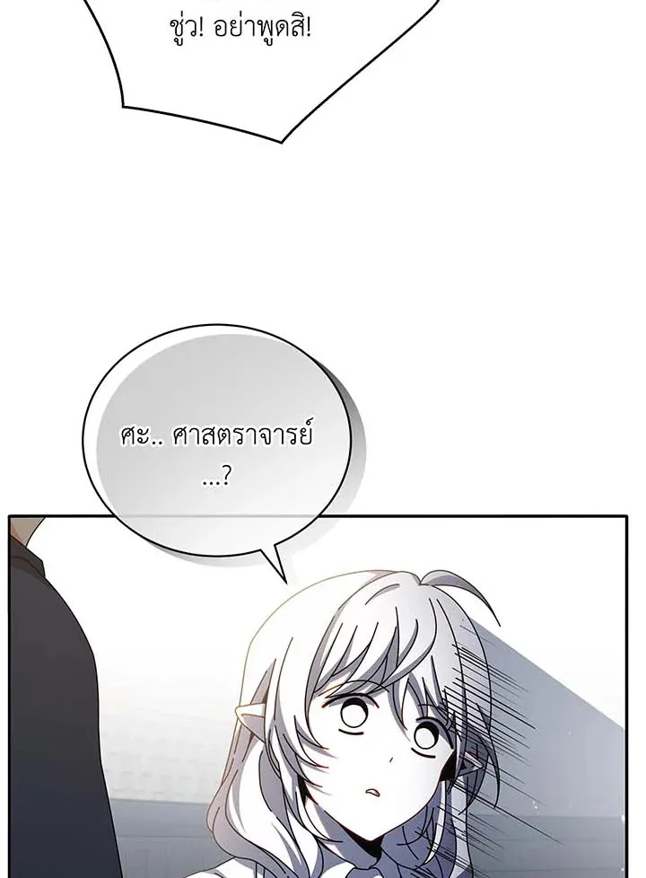 Necromancer Academy and the Genius Summoner ตอนที่ 62 หน้า 8
