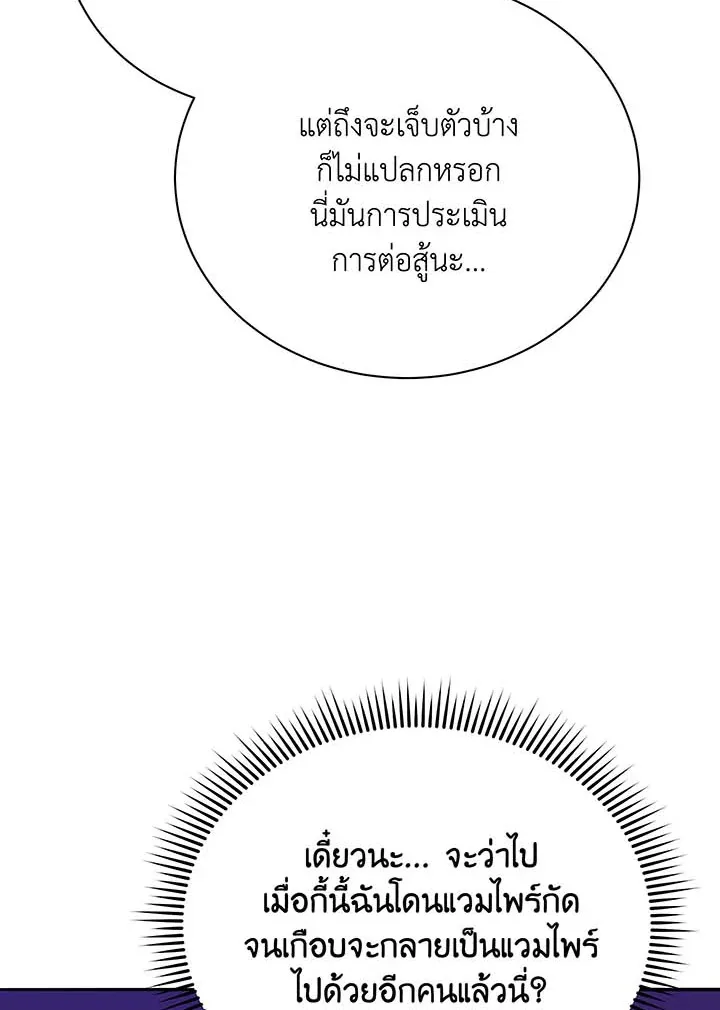 Necromancer Academy and the Genius Summoner ตอนที่ 62 หน้า 80