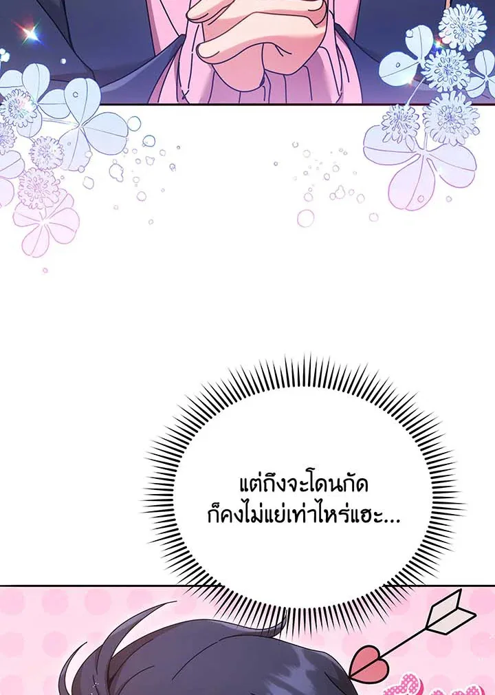 Necromancer Academy and the Genius Summoner ตอนที่ 62 หน้า 84