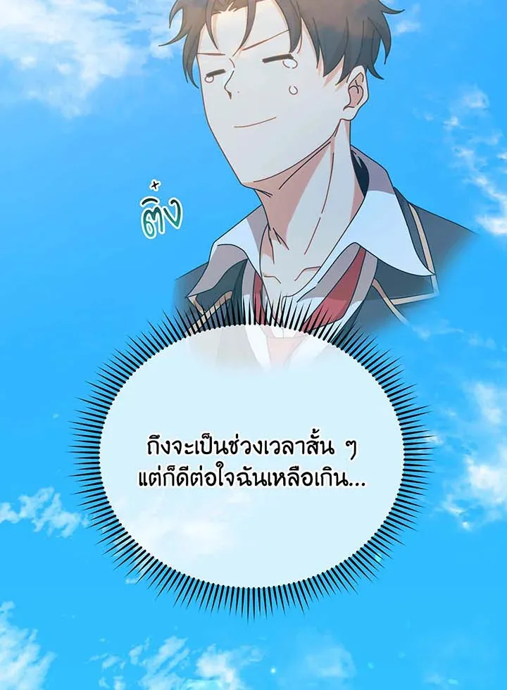 Necromancer Academy and the Genius Summoner ตอนที่ 62 หน้า 92