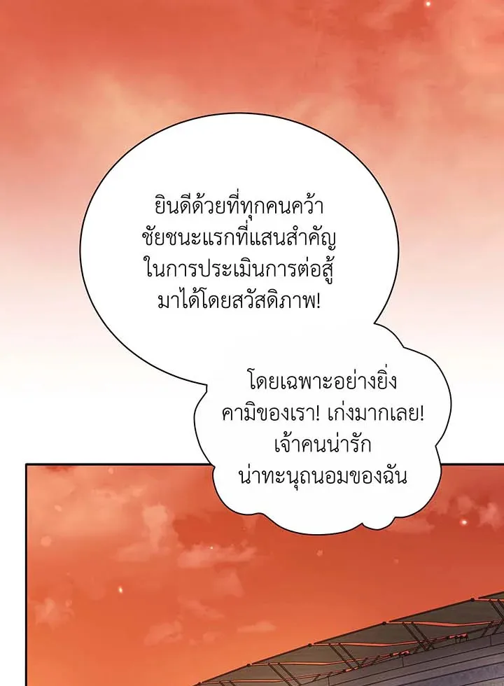 Necromancer Academy and the Genius Summoner ตอนที่ 62 หน้า 96