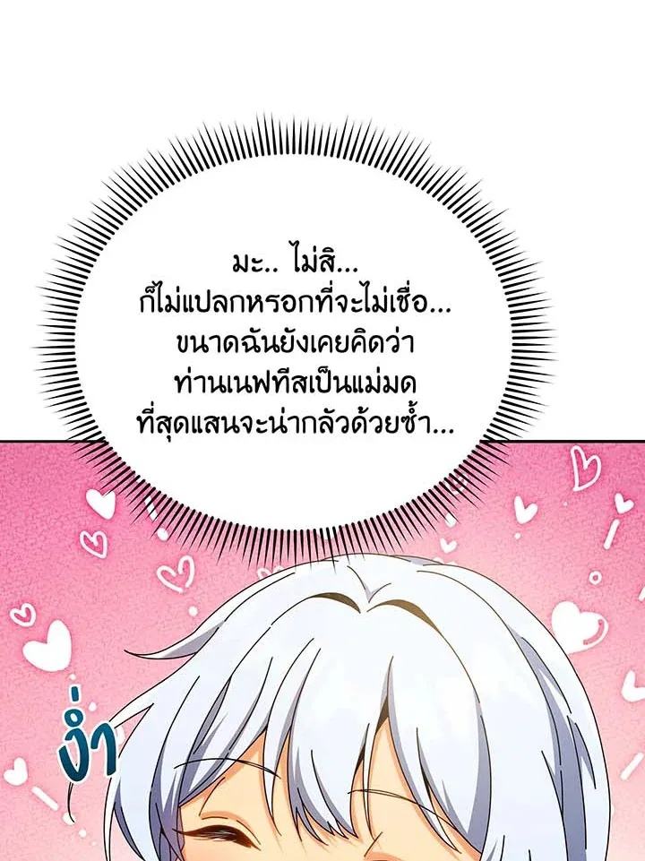 Necromancer Academy and the Genius Summoner ตอนที่ 63 หน้า 113