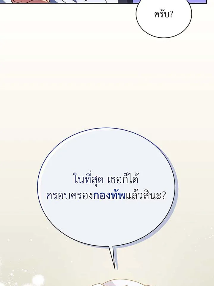 Necromancer Academy and the Genius Summoner ตอนที่ 63 หน้า 125