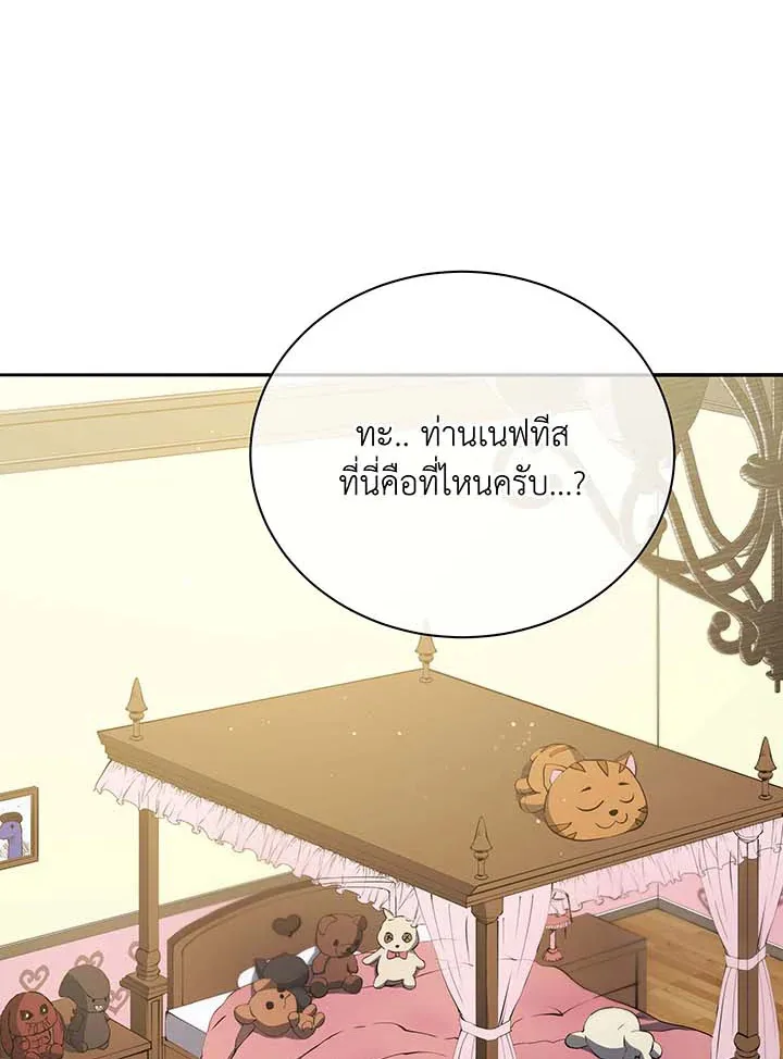 Necromancer Academy and the Genius Summoner ตอนที่ 63 หน้า 138