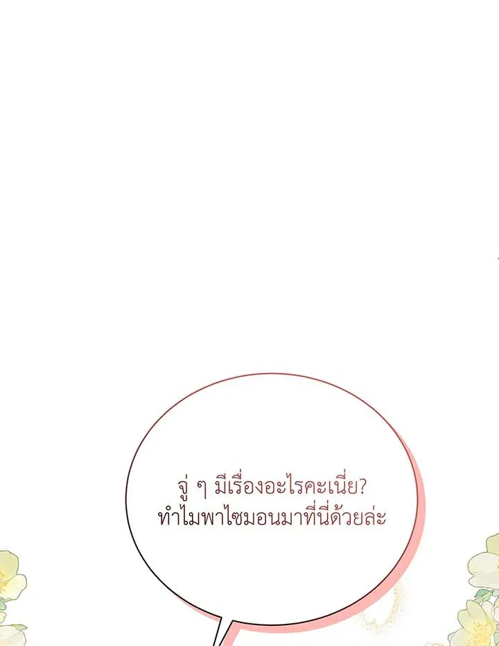 Necromancer Academy and the Genius Summoner ตอนที่ 63 หน้า 141