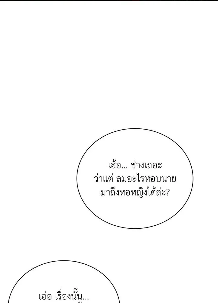 Necromancer Academy and the Genius Summoner ตอนที่ 63 หน้า 37