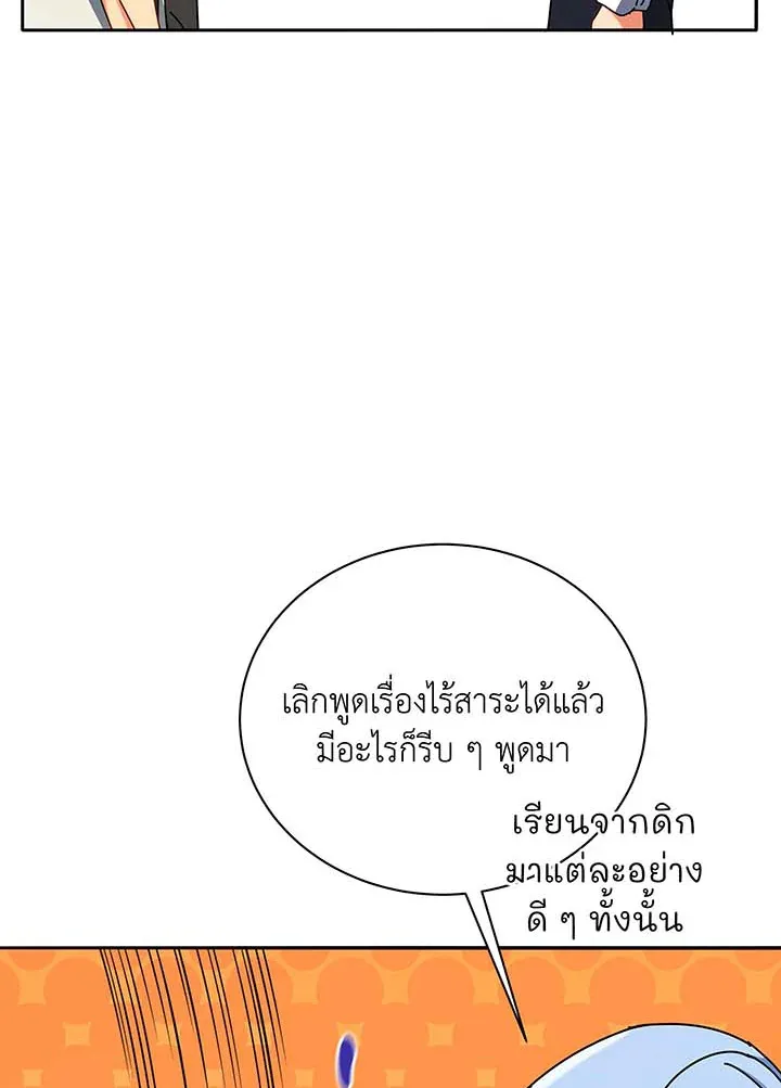 Necromancer Academy and the Genius Summoner ตอนที่ 63 หน้า 39