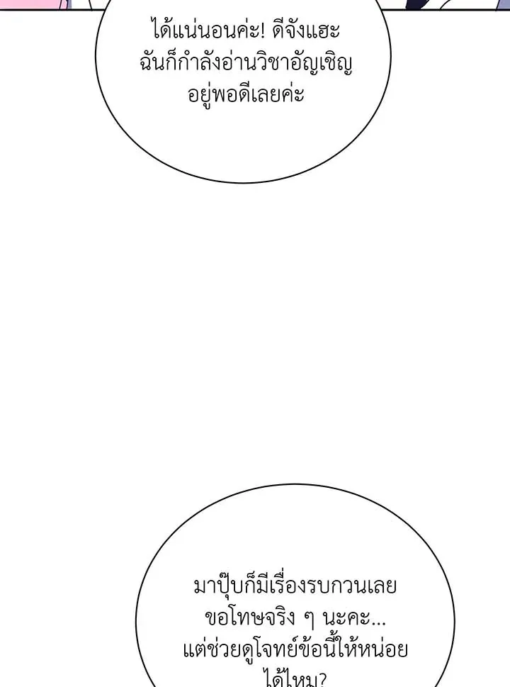 Necromancer Academy and the Genius Summoner ตอนที่ 63 หน้า 53