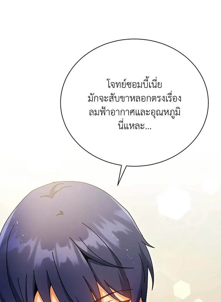 Necromancer Academy and the Genius Summoner ตอนที่ 63 หน้า 58