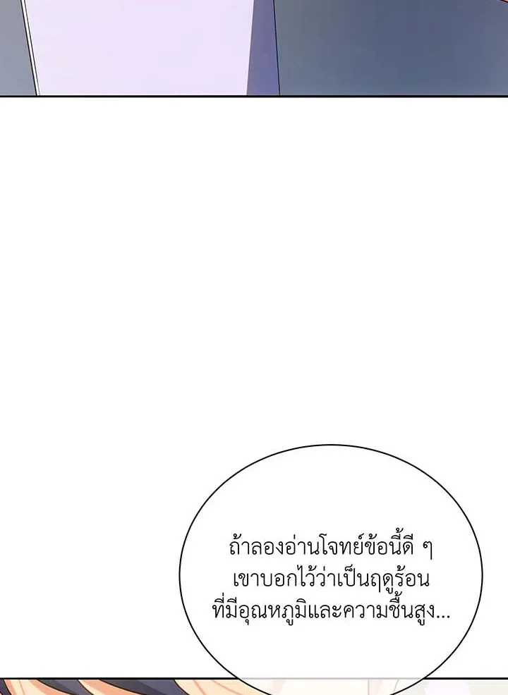 Necromancer Academy and the Genius Summoner ตอนที่ 63 หน้า 60
