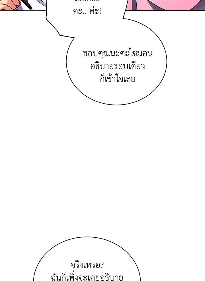Necromancer Academy and the Genius Summoner ตอนที่ 63 หน้า 66