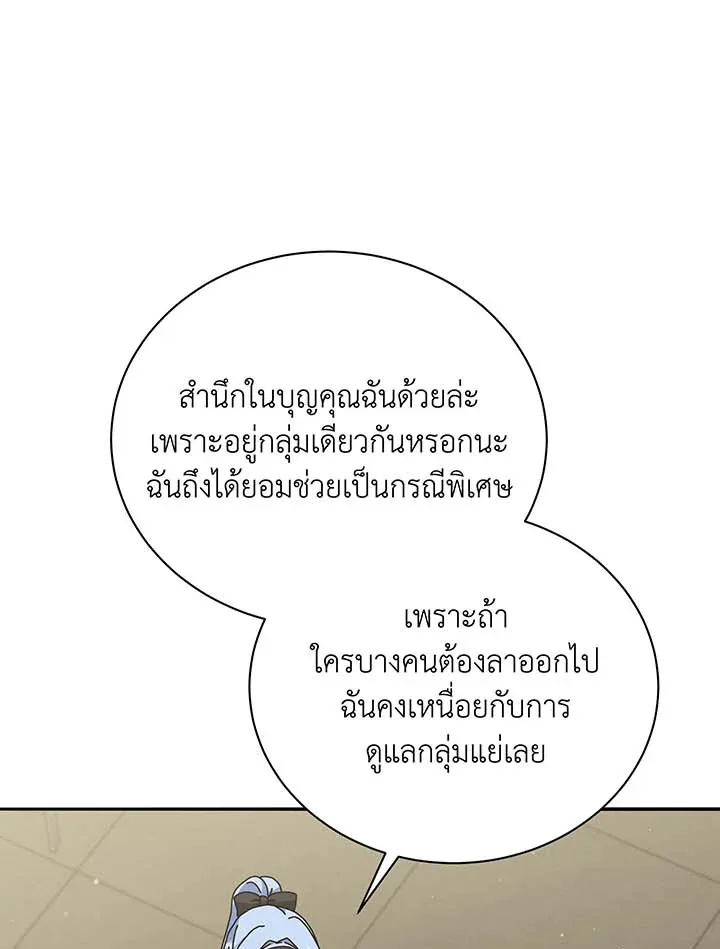 Necromancer Academy and the Genius Summoner ตอนที่ 63 หน้า 69