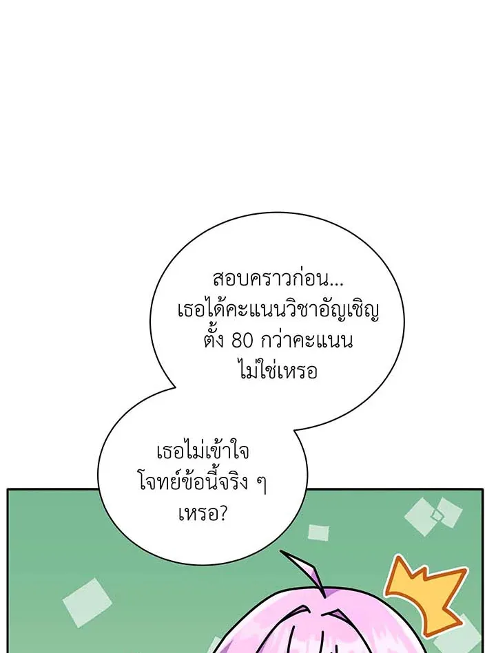Necromancer Academy and the Genius Summoner ตอนที่ 63 หน้า 75