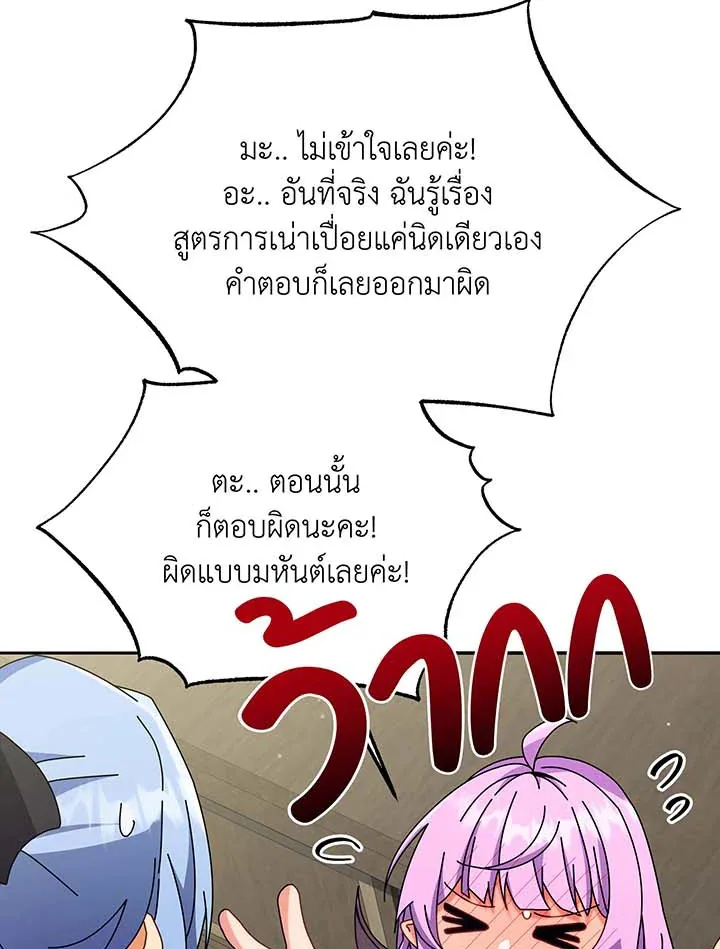 Necromancer Academy and the Genius Summoner ตอนที่ 63 หน้า 77