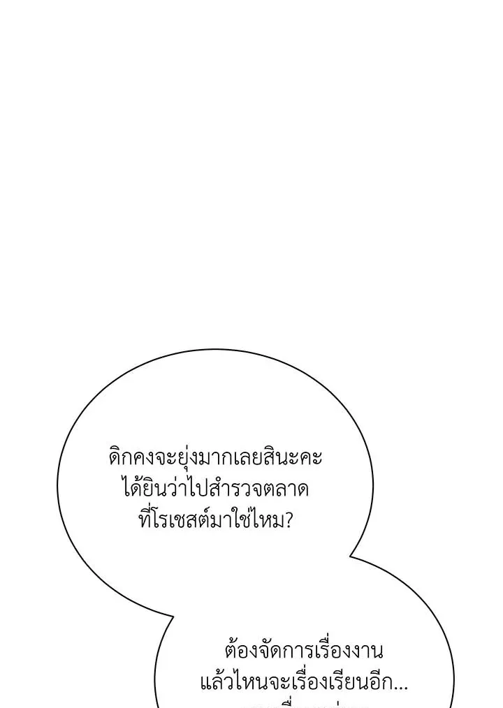 Necromancer Academy and the Genius Summoner ตอนที่ 63 หน้า 85