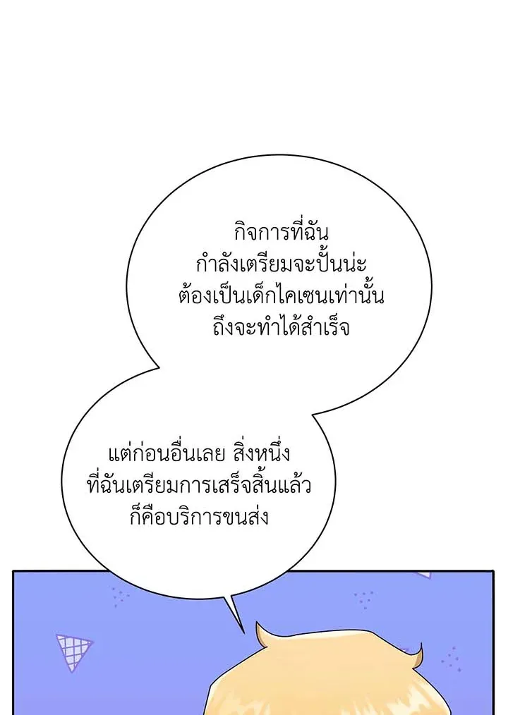 Necromancer Academy and the Genius Summoner ตอนที่ 63 หน้า 88