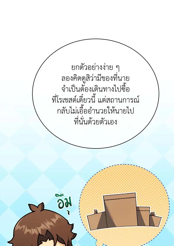 Necromancer Academy and the Genius Summoner ตอนที่ 63 หน้า 90