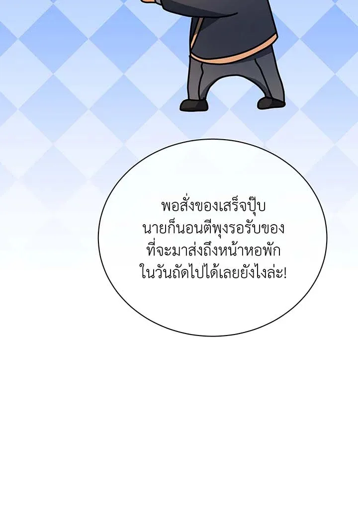 Necromancer Academy and the Genius Summoner ตอนที่ 63 หน้า 93