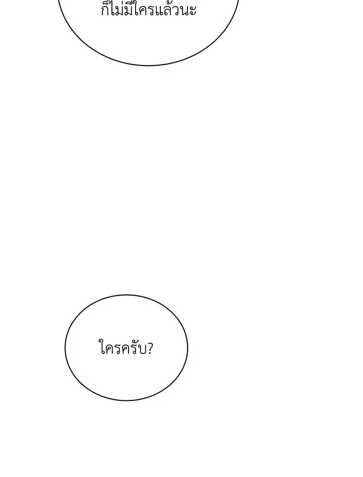 Necromancer Academy and the Genius Summoner ตอนที่ 63 หน้า 98
