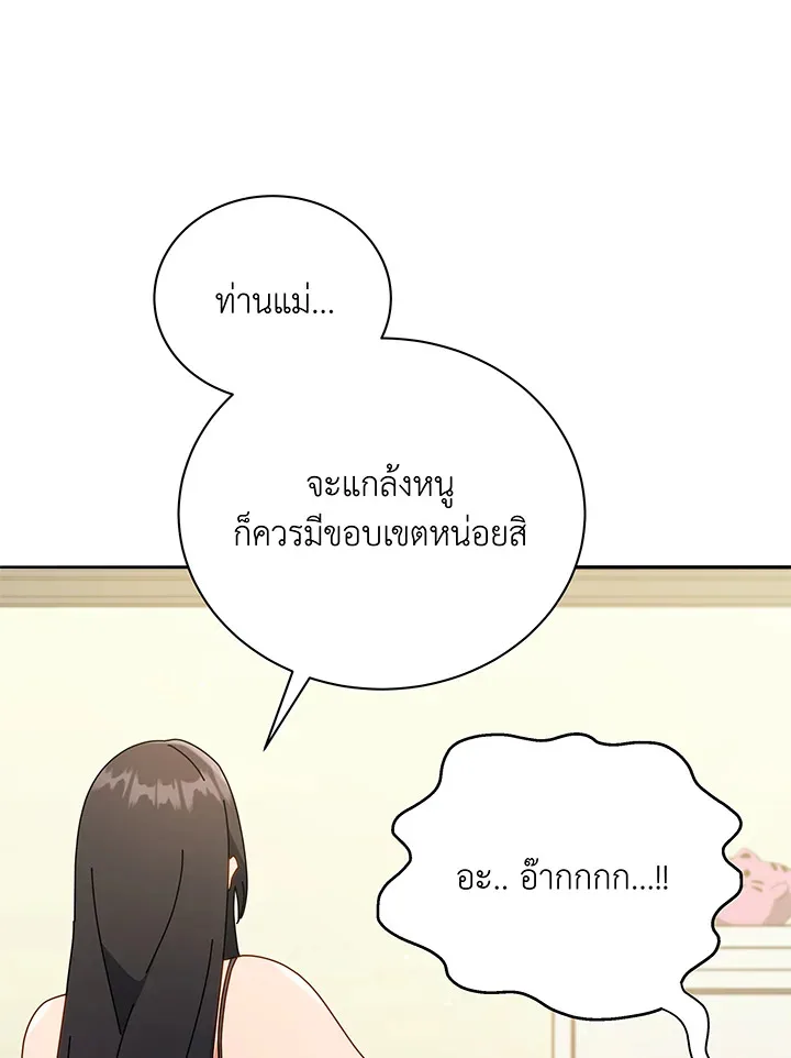 Necromancer Academy and the Genius Summoner ตอนที่ 64 หน้า 1