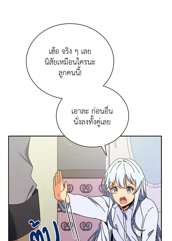 Necromancer Academy and the Genius Summoner ตอนที่ 64 หน้า 11