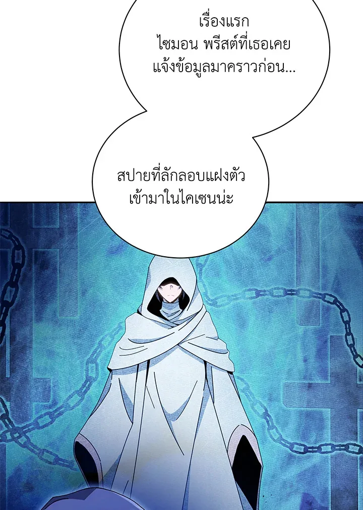 Necromancer Academy and the Genius Summoner ตอนที่ 64 หน้า 13