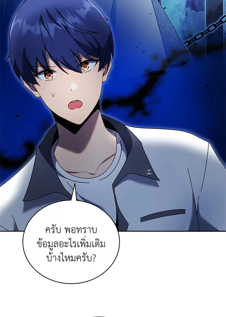 Necromancer Academy and the Genius Summoner ตอนที่ 64 หน้า 14