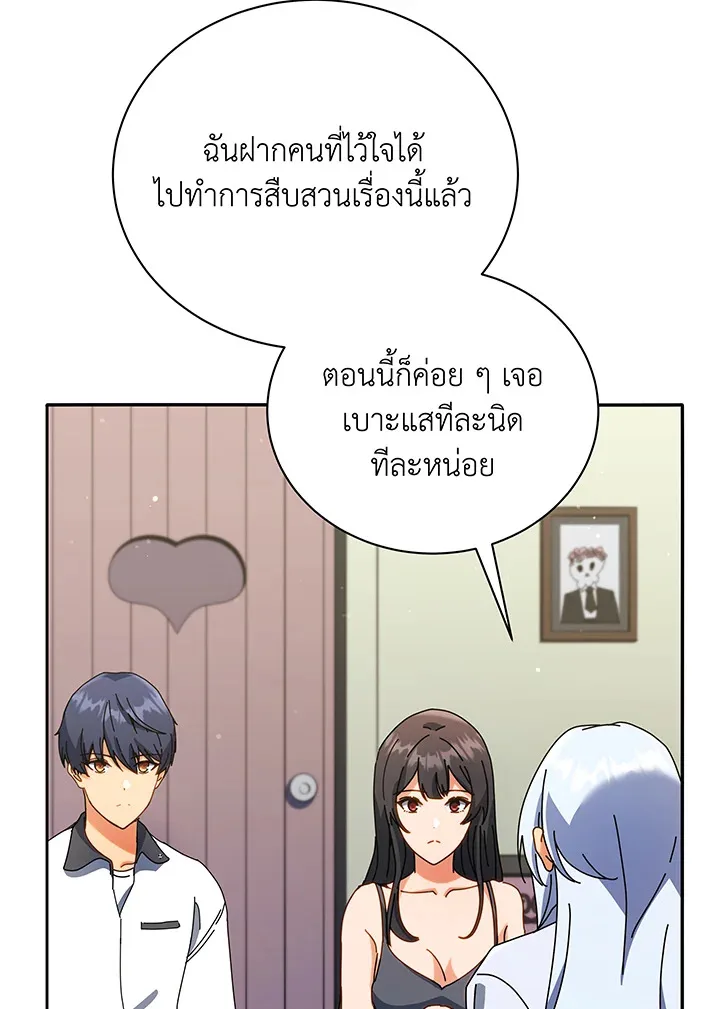 Necromancer Academy and the Genius Summoner ตอนที่ 64 หน้า 15