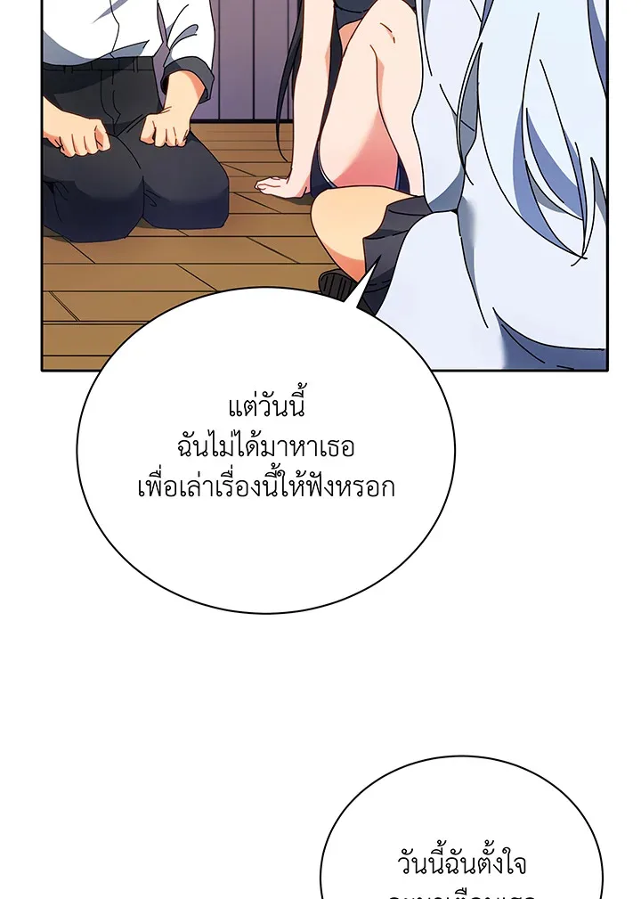 Necromancer Academy and the Genius Summoner ตอนที่ 64 หน้า 16