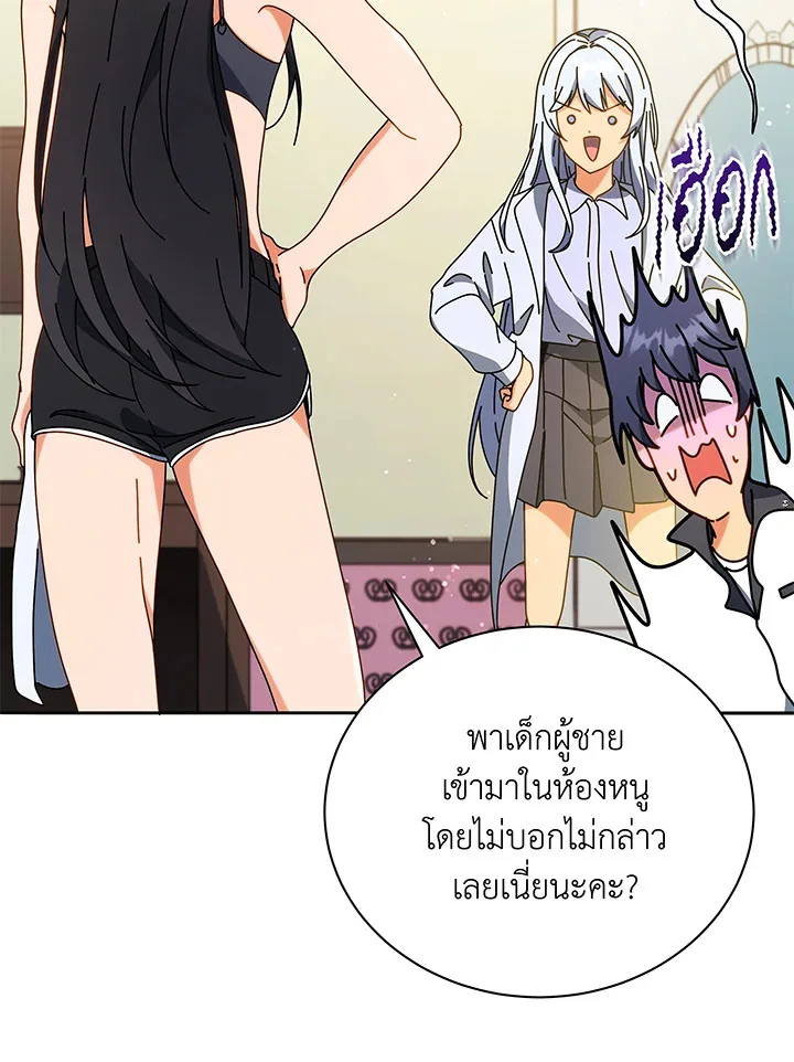 Necromancer Academy and the Genius Summoner ตอนที่ 64 หน้า 2