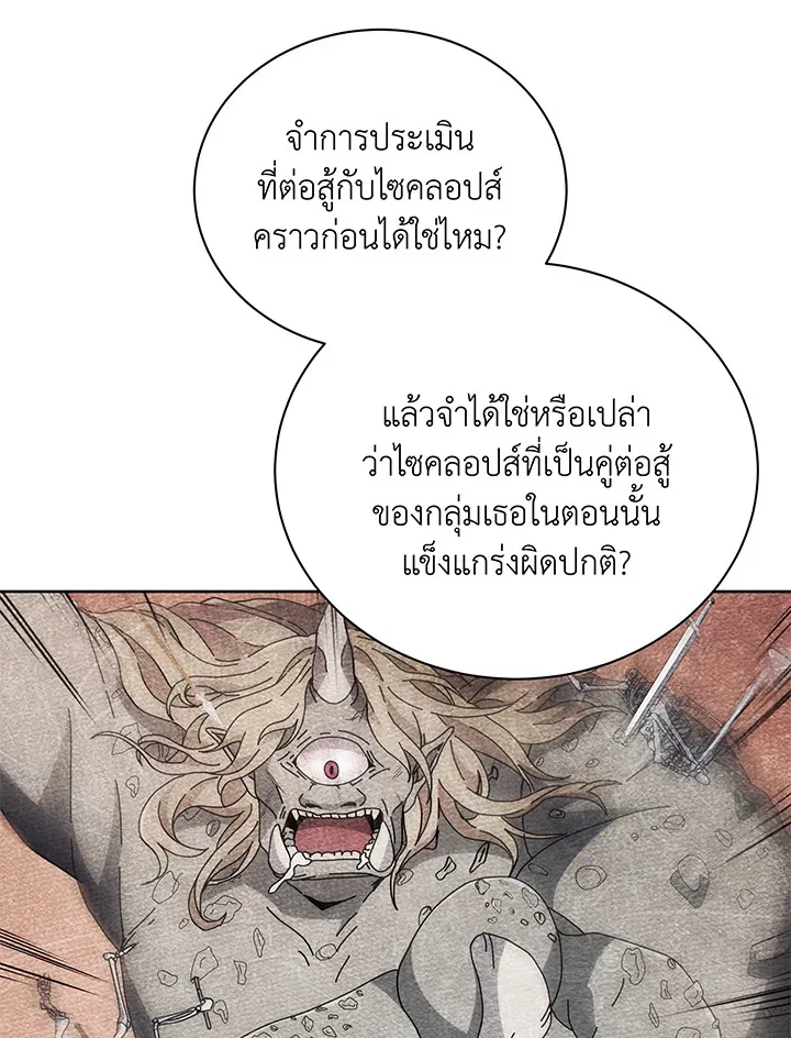 Necromancer Academy and the Genius Summoner ตอนที่ 64 หน้า 20