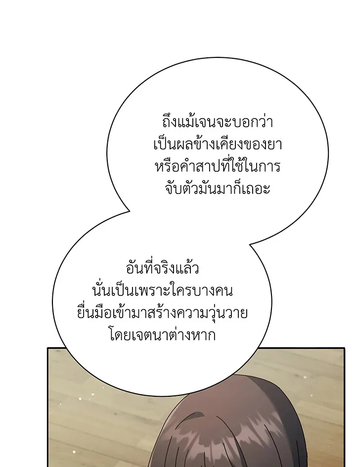 Necromancer Academy and the Genius Summoner ตอนที่ 64 หน้า 22