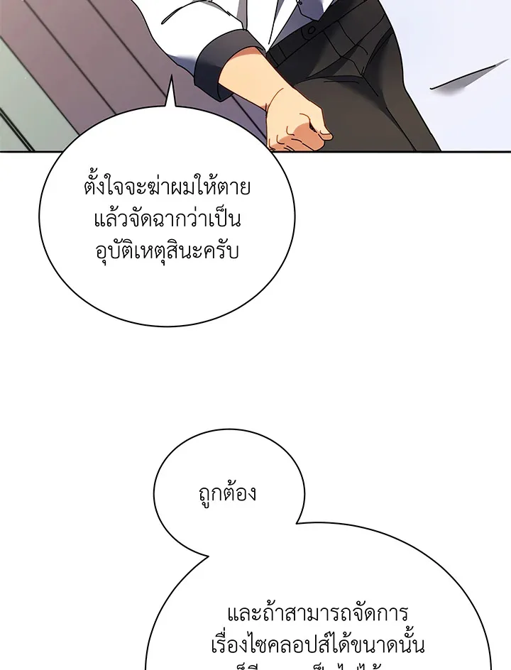 Necromancer Academy and the Genius Summoner ตอนที่ 64 หน้า 25