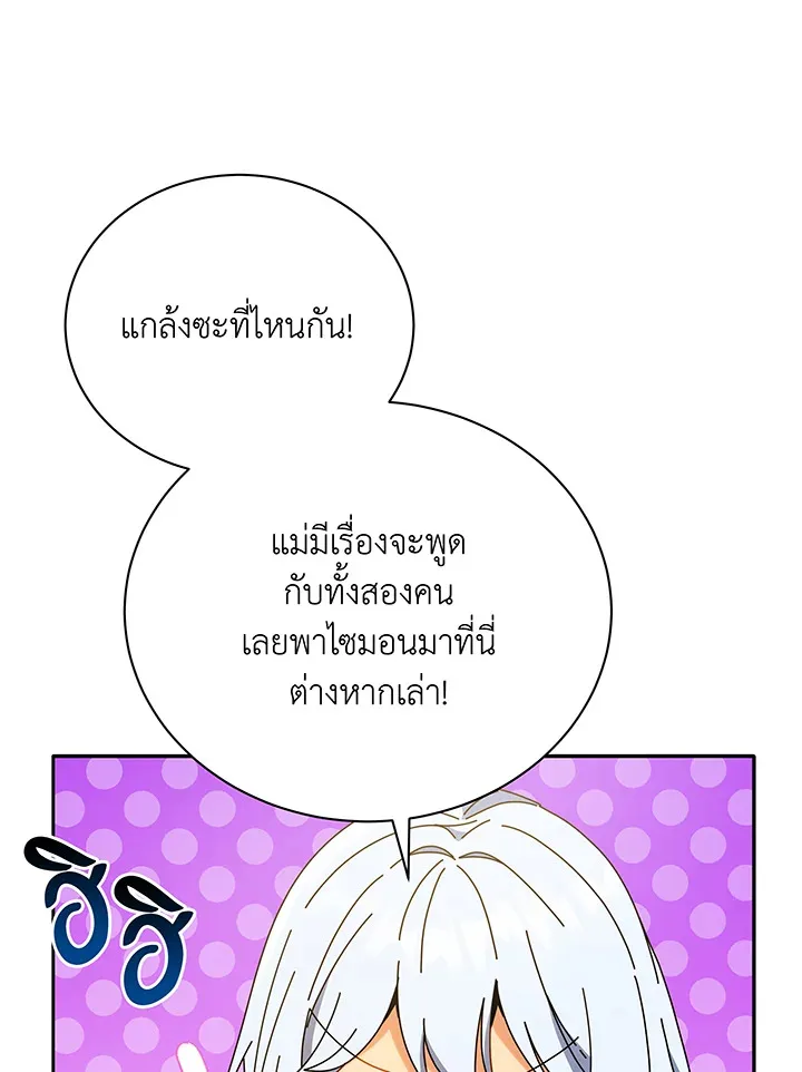 Necromancer Academy and the Genius Summoner ตอนที่ 64 หน้า 3