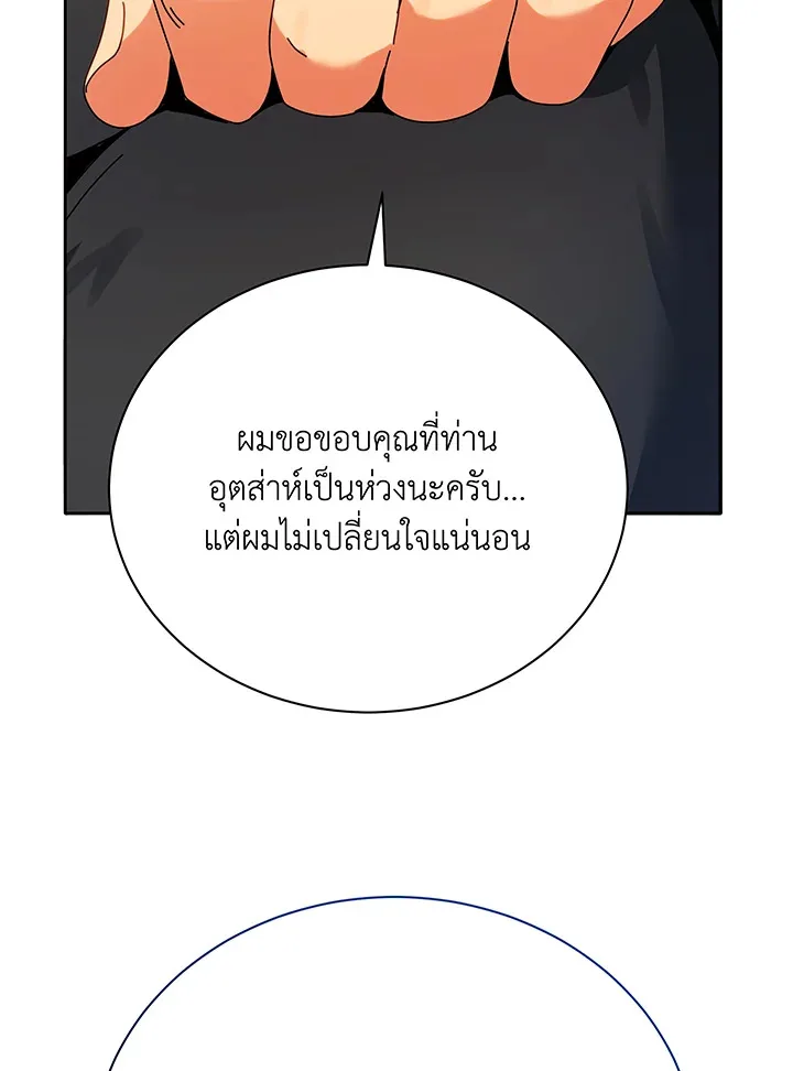 Necromancer Academy and the Genius Summoner ตอนที่ 64 หน้า 32