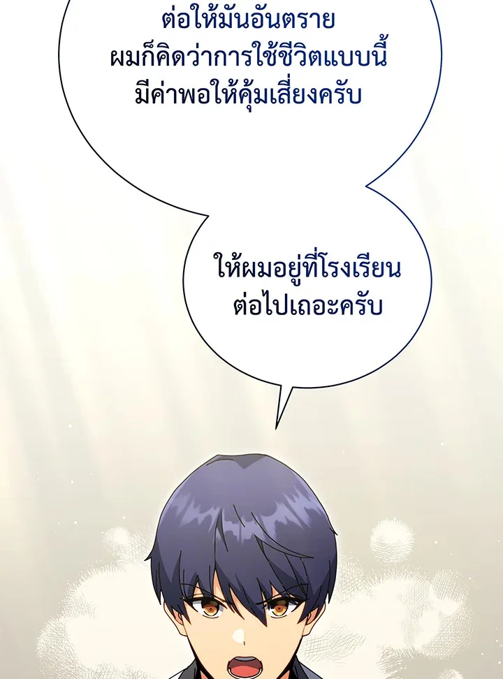 Necromancer Academy and the Genius Summoner ตอนที่ 64 หน้า 33