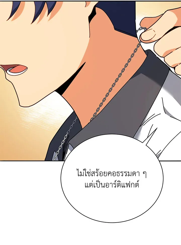 Necromancer Academy and the Genius Summoner ตอนที่ 64 หน้า 42