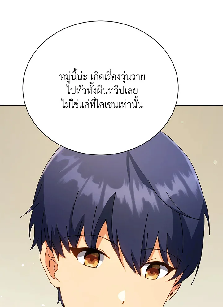 Necromancer Academy and the Genius Summoner ตอนที่ 64 หน้า 43