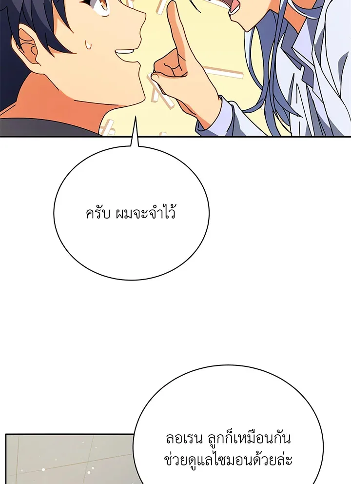 Necromancer Academy and the Genius Summoner ตอนที่ 64 หน้า 48