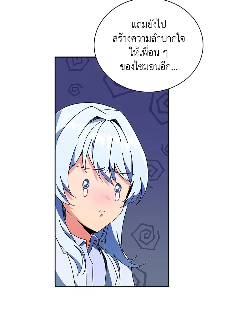 Necromancer Academy and the Genius Summoner ตอนที่ 64 หน้า 53