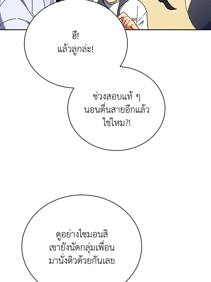 Necromancer Academy and the Genius Summoner ตอนที่ 64 หน้า 6