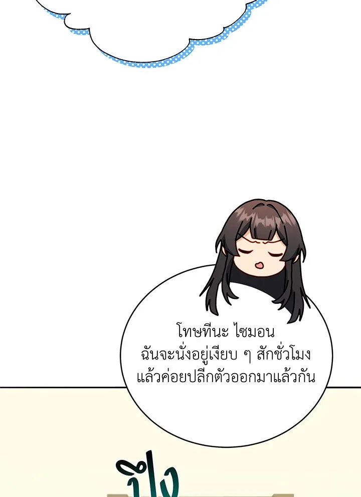 Necromancer Academy and the Genius Summoner ตอนที่ 64 หน้า 60