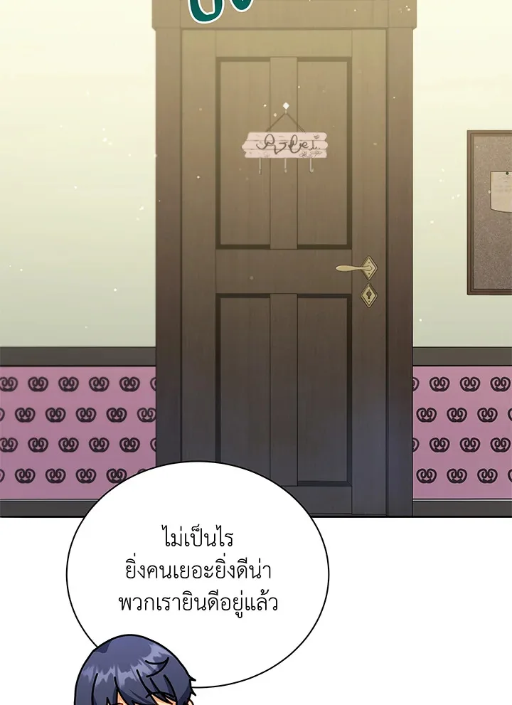 Necromancer Academy and the Genius Summoner ตอนที่ 64 หน้า 61
