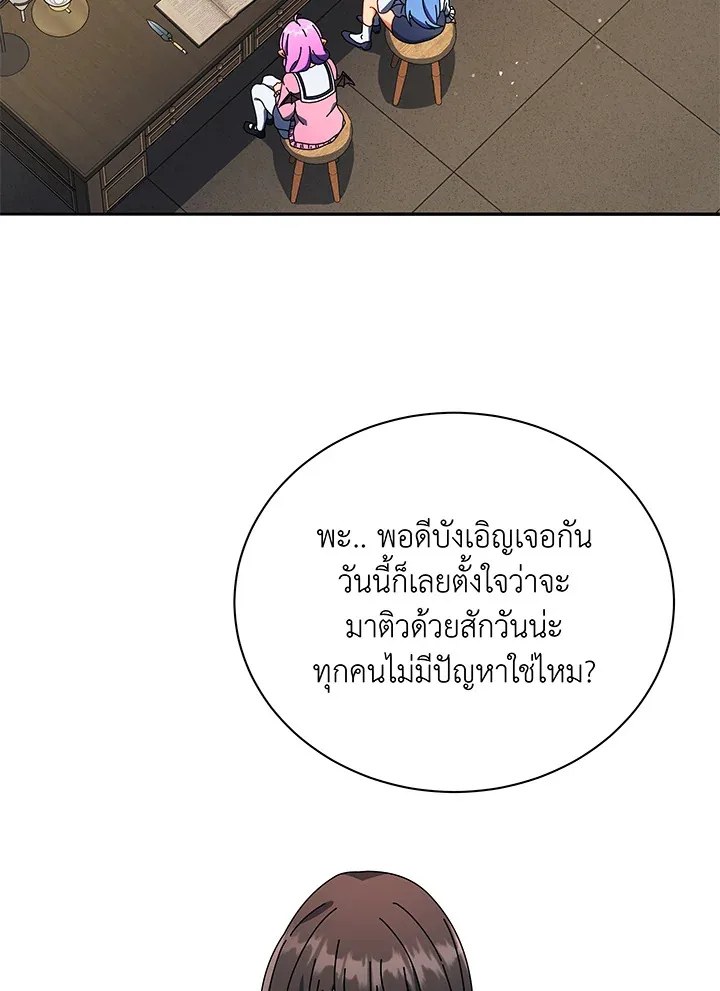 Necromancer Academy and the Genius Summoner ตอนที่ 64 หน้า 68