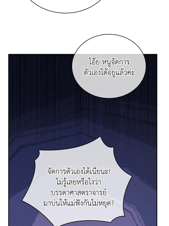 Necromancer Academy and the Genius Summoner ตอนที่ 64 หน้า 7